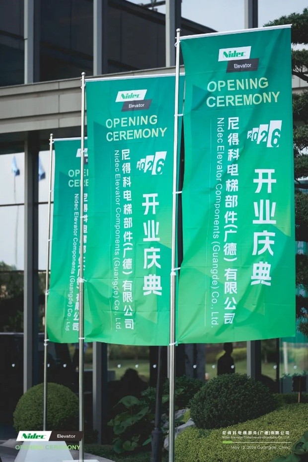 Nidec Elevator Components Guangde Co., Ltd. inaugura una grande inaugurazione, consentendo l'aggiornamento globale della produzione intelligente per i componenti principali degli ascensori